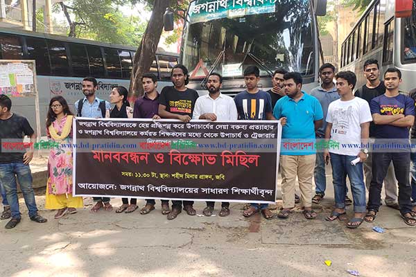 জবি উপাচার্যের বক্তব্য প্রত্যাহারের দাবিতে শিক্ষার্থীদের বিক্ষোভ