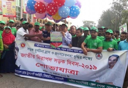নোয়াখালীতে জাতীয় নিরাপদ সড়ক দিবস উপলক্ষে শোভাযাত্রা ও আলোচনা সভা 