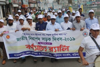 বরিশালে জাতীয় নিরাপদ সড়ক দিবস পালিত