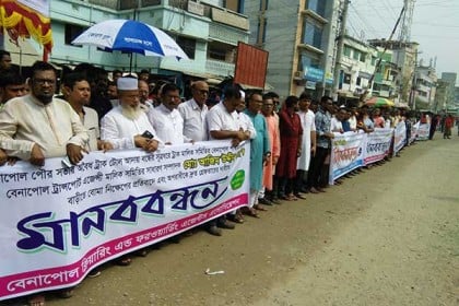 বোমা হামলার প্রতিবাদে বেনাপোলে মানববন্ধন