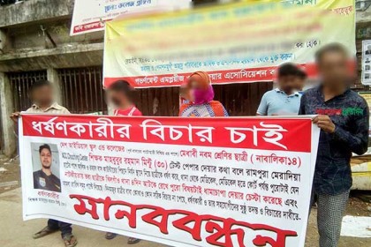 মেয়ের ধর্ষণকারীর শাস্তি চেয়ে রাস্তায় বাবা-মা