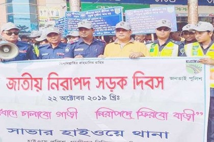 সাভারে নিরাপদ সড়ক দিবসে পুলিশি সচেতনতা