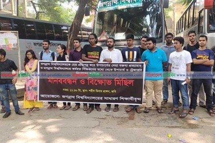 জবি উপাচার্যের বক্তব্য প্রত্যাহারের দাবিতে শিক্ষার্থীদের বিক্ষোভ