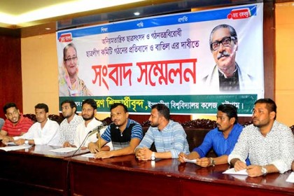 গঠনতন্ত্রবিরোধী কমিটি গঠনের প্রতিবাদ ও বাতিলের দাবি      