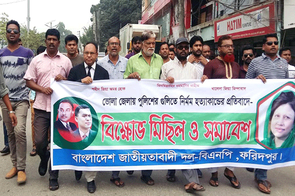 ফরিদপুরে বিএনপির বিক্ষোভ মিছিল