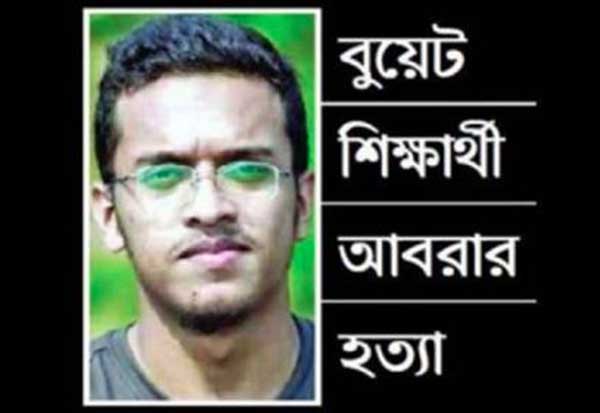 আবরারের রুমমেট মিজান পাঁচ দিনের রিমান্ডে