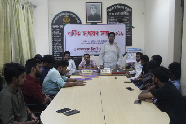 শাবি প্রেসক্লাবের বার্ষিক সাধারণ সভা অনুষ্ঠিত