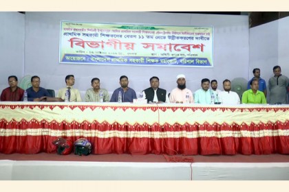 ১১তম গ্রেডে বেতনের দাবিতে প্রাথমিক সহকারি শিক্ষকদের সমাবেশ 