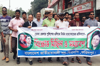 ফরিদপুরে বিএনপির বিক্ষোভ মিছিল