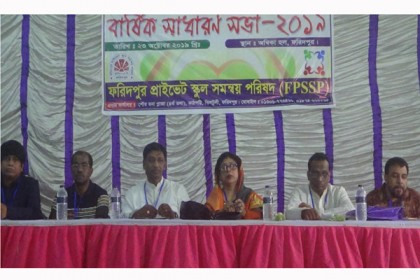 ফরিদপুর প্রাইভেট স্কুল সমন্বয় পরিষদের সাধারণ সভা অনুষ্ঠিত