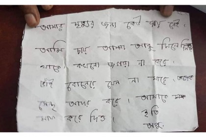 ‌‘আমি চায় আম্মা-আব্বু মিলেমিশে থাকে’ চিরকুট লিখে কিশোরের আত্মহত্যা
