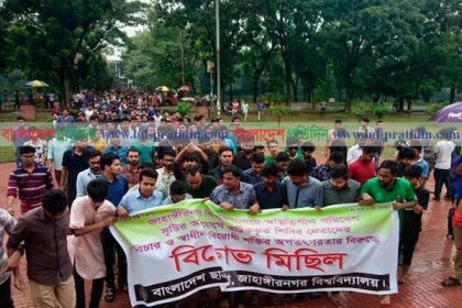 আটক শিবির নেতার শাস্তির দাবিতে জাবি ছাত্রলীগের মিছিল