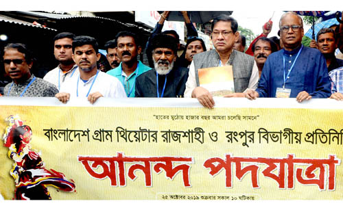 বগুড়ায় গ্রাম থিয়েটারের দুই বিভাগীয় সম্মেলন 