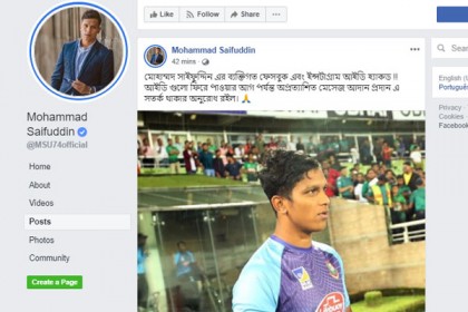 সাইফউদ্দিনের ফেসবুক আইডি হ্যাকড