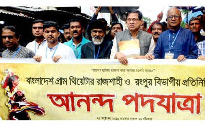 বগুড়ায় গ্রাম থিয়েটারের দুই বিভাগীয় সম্মেলন 