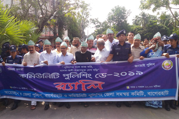 বাগেরহাটে নানা আয়োজনে কমিউনিটি পুলিশিং ডে উদযাপিত