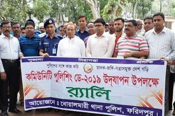বোয়ালমারীতে কমিউনিটি পুলিশিং ডে পালিত