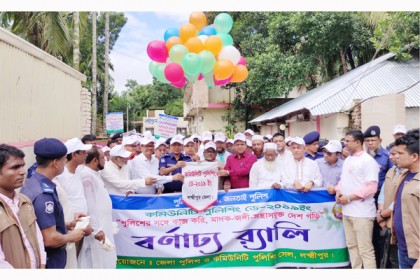 লক্ষ্মীপুরে নানা আয়োজনে কমিউনিটি পুলিশিং ডে উদযাপন
