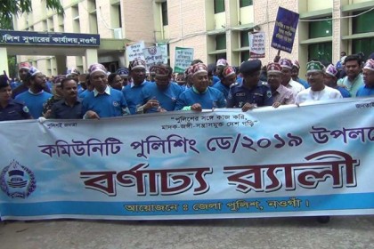 নওগাঁয় কমিউনিটি পুলিশিং ডে পালিত