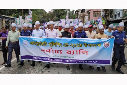 জামালপুরে কমিউনিটি পুলিশিং ডে উদযাপিত