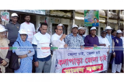কলাপাড়া ‘জেলার’ দাবিতে মানববন্ধন