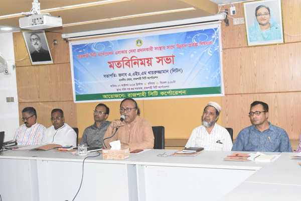 উন্নয়ন সেবা প্রদানকারী সংস্থার কর্মকর্তাদের সঙ্গে রাসিক মেয়রের মতবিনিময়