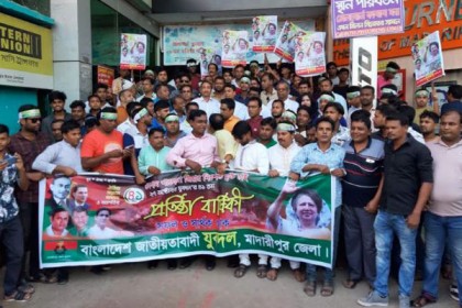 মাদারীপুরে যুবদলের ৪১তম প্রতিষ্ঠাবার্ষিকী পালন
