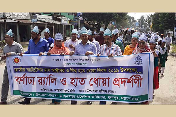 ফুলপুরে জাতীয় স্যানিটেশন ও হাত ধোয়া প্রদর্শনী 