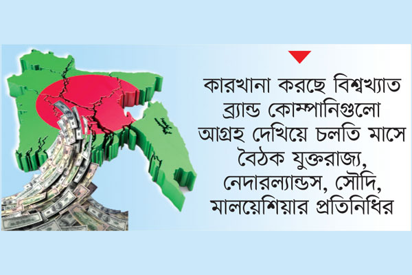 বিশ্ব বিনিয়োগের চোখ এখন বাংলাদেশ