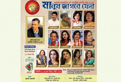 শনিবার বাচনিকের বাৎসরিক আবৃত্তি সন্ধ্যা 