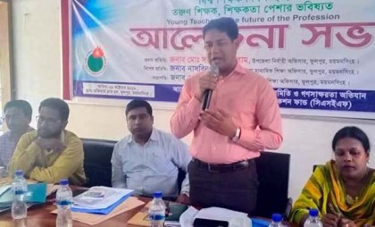 বিশ্ব শিক্ষক দিবস উপলক্ষে ‘তরুণ শিক্ষকতার ভবিষ্যৎ’ শীর্ষক আলোচনা সভা