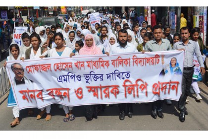বরিশালে এমপিওভুক্তির দাবিতে বিক্ষোভ