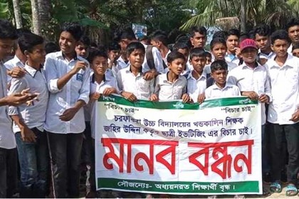 কোম্পানীগঞ্জে ইভটিজিংয়ের অভিযোগে শিক্ষকের বিরুদ্ধে মানববন্ধন 