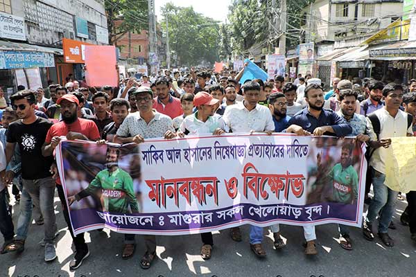 সাকিব নিষিদ্ধ হওয়ায় হতাশ মাগুরাবাসী, শাস্তি প্রত্যাহার দাবি
