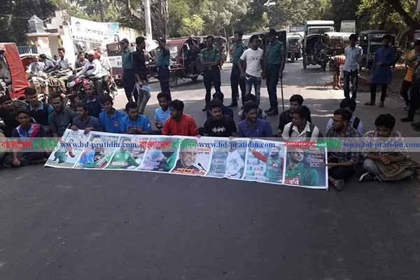 সাকিবের ওপর নিষেধাজ্ঞার প্রতিবাদে সড়ক অবরোধ করে রাবি শিক্ষার্থীদের বিক্ষোভ