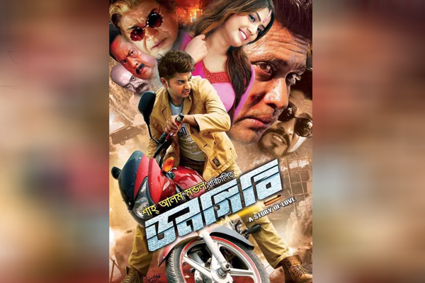 মন্দার বাজারে দর্শক টানছে ‘ডনগিরি’