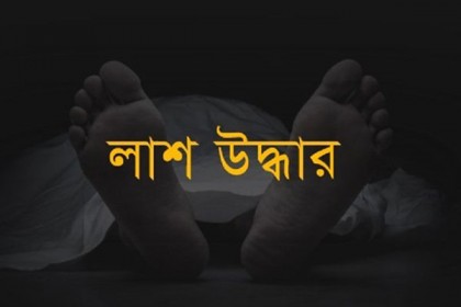 মাদারীপুরে কিশোরের লাশ উদ্ধার, পরিবারের দাবি হত্যা