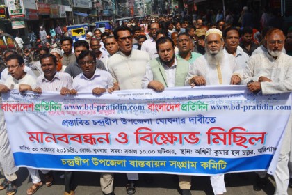 'চন্দ্রদ্বীপ' উপজেলা ঘোষণার দাবিতে বরিশালে বিক্ষোভ মিছিল