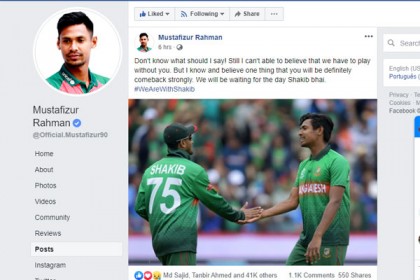 সাকিবকে নিয়ে আবেগঘন স্ট্যাটাস মুস্তাফিজের