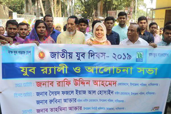 ব্রাহ্মণবাড়িয়ার নাসিরনগরে যুব দিবস পালিত