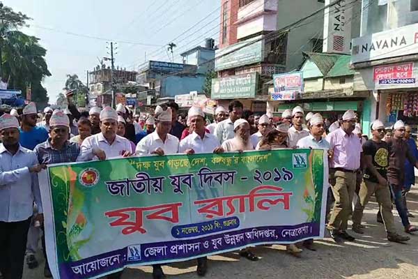 নেত্রকোনায় জাতীয় যুব দিবস উপলক্ষে র‌্যালি