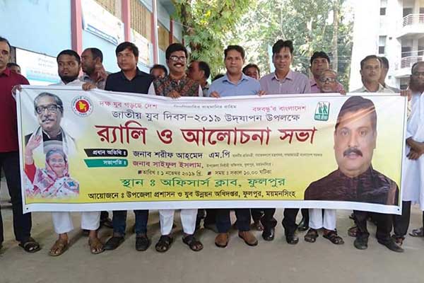 ফুলপুরে জাতীয় যুব দিবস উদযাপন