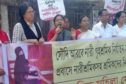 সৌদিতে নারী শ্রমিক নির্যাতন বন্ধের দাবিতে রাজধানীতে সমাবেশ