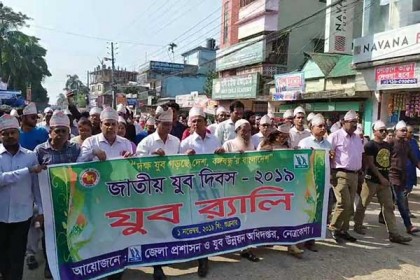 নেত্রকোনায় জাতীয় যুব দিবস উপলক্ষে র‌্যালি
