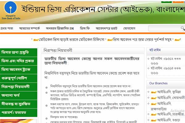 ভারতীয় ভিসা আবেদন কেন্দ্রে প্রবেশে মোবাইল নিষিদ্ধ