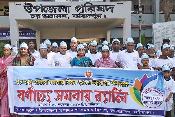 চরভদ্রাসনে সমবায় দিবস উদযাপন