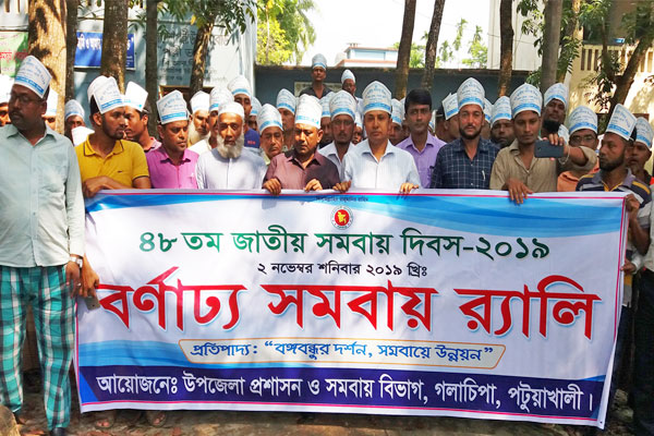 গলাচিপায় জাতীয় সমবায় দিবস পালিত