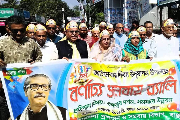 বাঞ্ছারামপুরে সমবায় দিবস পালিত