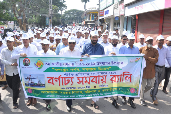 বরিশালে জাতীয় সমবায় দিবস পালিত