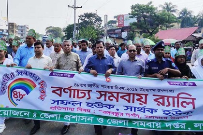 লক্ষ্মীপুরে জাতীয় সমবায় দিবস পালিত